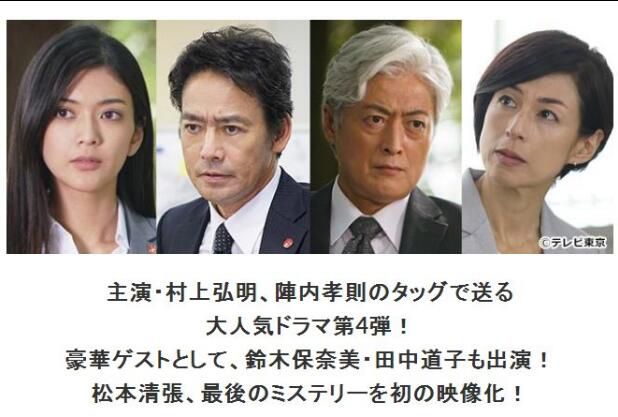 2018推理單元:犯罪的回送【松本清張】村上弘明/鈴木保奈美 1碟 2018推理單元:犯罪的回送【松本清張】村上弘明/鈴木保奈美 1碟