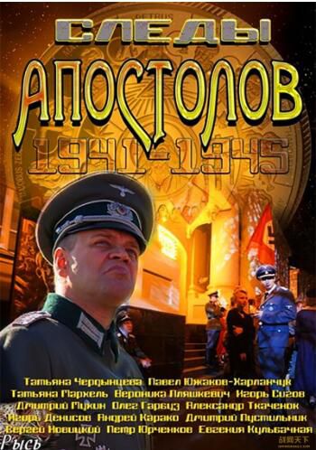 2013白俄羅斯電影 聖像守護者 二戰/奪寶/蘇德戰 國語俄語無字幕 DVD
