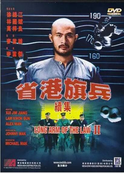 1987香港動作犯罪《省港旗兵2：兵分兩路/省港旗兵續集》萬梓良.國粵雙語.中字