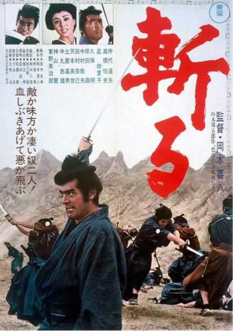 1968日本電影 斬/Kill 仲代達矢 日語中字
