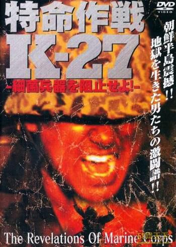 1994韓國電影 特命作戰K-27/特命作戦K-27 朝鮮戰爭/軍事設施/ DVD 1994韓國電影 特命作戰K-27/特命作戦K-27 朝鮮戰爭/軍事設施/ DVD