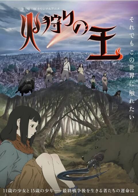 2023日本動畫 狩火之王 DVD 日語中字 2碟 2023日本動畫 狩火之王 DVD 日語中字 2碟