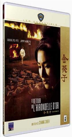 電影 金燕子 DVD 法二野貓數碼修復版 張徹/鄭佩佩/王羽/羅烈/劉家良