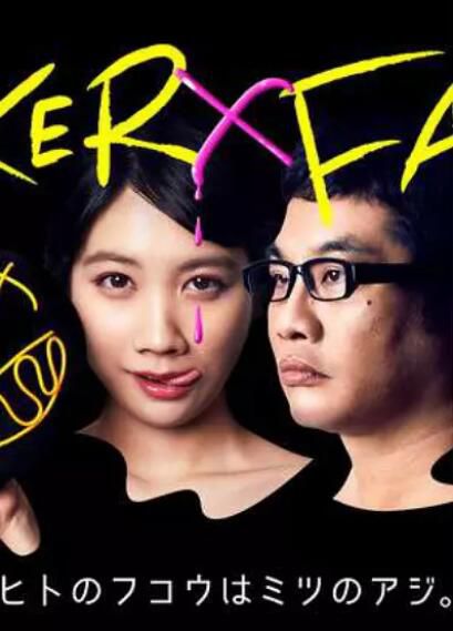 2019新懸疑劇DVD:JOKER×FACE 小醜×臉【松本穗香/松尾諭】 2019新懸疑劇DVD:JOKER×FACE 小醜×臉【松本穗香/松尾諭】