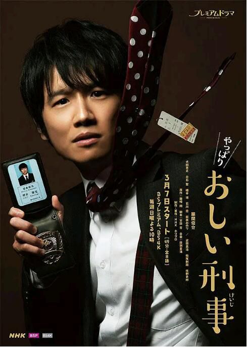 2021新犯罪劇DVD:掉鏈子刑警2/果然是掉鏈子刑警【風間俊介】2碟 2021新犯罪劇DVD:掉鏈子刑警2/果然是掉鏈子刑警【風間俊介】2碟