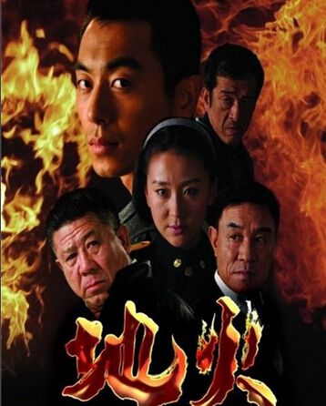 2012大陸劇 地火 朱亞文/苗圃 國語中字 盒裝7碟 2012大陸劇 地火 朱亞文/苗圃 國語中字 盒裝7碟