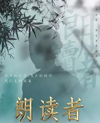 2017高分大陸脫口秀 朗讀者/Reader 董卿/濮存昕 國語中字 盒裝6碟 2017高分大陸脫口秀 朗讀者/Reader 董卿/濮存昕 國語中字 盒裝6碟