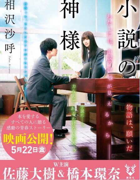 2020日本劇情電影《小說之神》佐藤大樹.日語中字 2020日本劇情電影《小說之神》佐藤大樹.日語中字