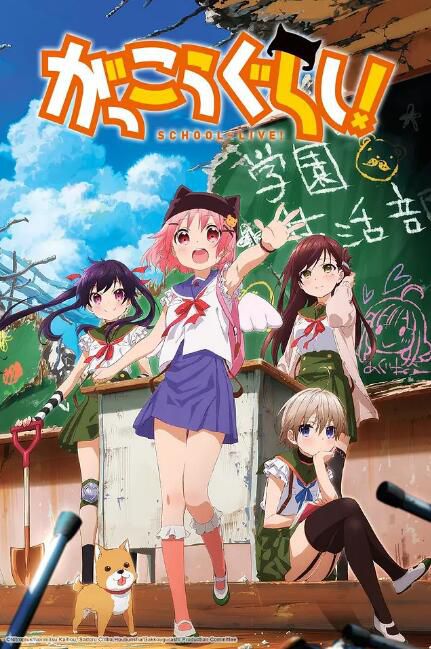 2015高分日本動畫 學園孤島/SCHOOL-LIVE 日語中字 盒裝2碟 2015高分日本動畫 學園孤島/SCHOOL-LIVE 日語中字 盒裝2碟