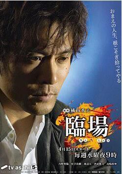 2009推理劇DVD：臨場1-2部+劇場版【橫山秀夫作品】內野聖陽 5碟