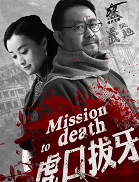 2014高分大陸劇 虎口拔牙 姜武/李乃文 國語中字 8碟