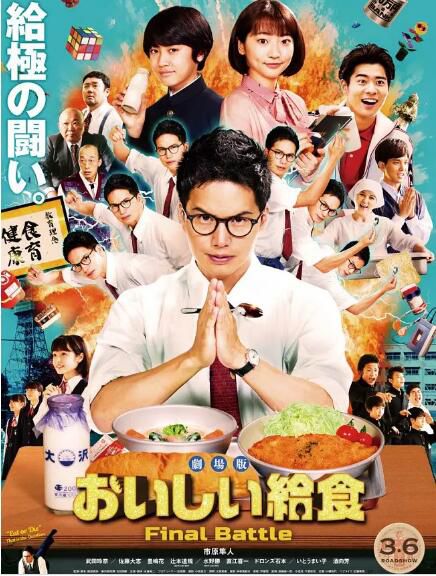 2020日本喜劇電影《美味的校餐/美味午餐大作戰 劇場版》 日語中字