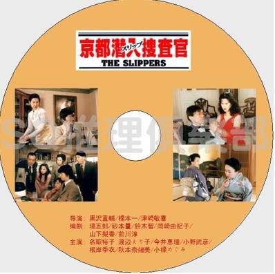 2000年罪案調查劇DVD：京都潛入搜查官【渡邊惠理子/名取裕子】
