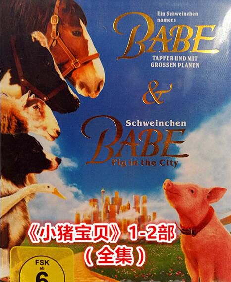 經典電影動畫片《小豬寶貝》全集1-2部 雙碟高清DVD9盒裝國英雙語