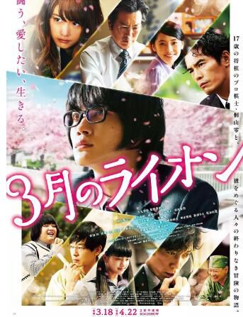 3月的獅子 前篇 神木隆之介 有村架純 3月的獅子 前篇 神木隆之介 有村架純
