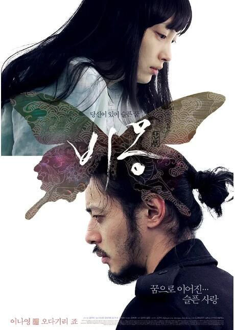 2008韓國電影 悲夢/夢蝶/似夢非夢 小田切讓/李奈映 韓語中字 盒裝1碟