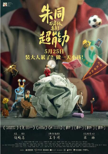 2023大陸電影《朱同在三年級丟失了超能力/漫漫長日》嶽昊/馬千一 國語中字 盒裝1碟 2023大陸電影《朱同在三年級丟失了超能力/漫漫長日》嶽昊/馬千一 國語中字 盒裝1碟