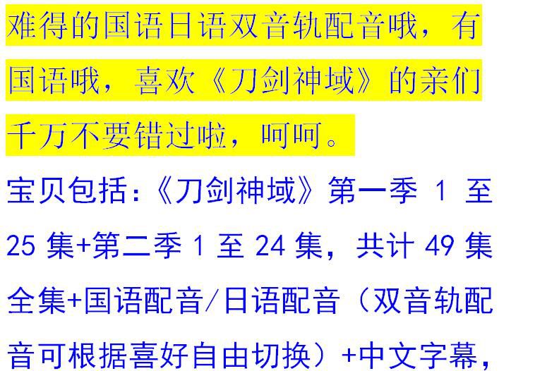 碟機動畫片/刀劍神域/兩季49集全/台灣國語/日語/雙語/中文字幕/6DVD 碟機動畫片/刀劍神域/兩季49集全/台灣國語/日語/雙語/中文字幕/6DVD
