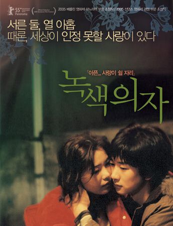 韓國電影 綠色椅子2005 徐情/沈智浩 高清D9