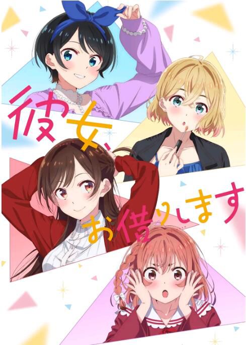 2022動畫 租借女友/出租女友 第二季 全12集 日語中字 2碟 2022動畫 租借女友/出租女友 第二季 全12集 日語中字 2碟