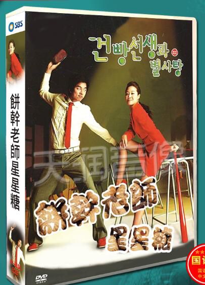 韓劇《餅幹老師星星糖》 孔曉振/孔侑 台灣國語/韓語 高清盒裝8碟 韓劇《餅幹老師星星糖》 孔曉振/孔侑 台灣國語/韓語 高清盒裝8碟