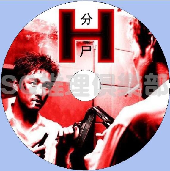 2002韓國驚悚推理片DVD：隔兇殺人/分屍/催眠H【李忠赫/金希才】