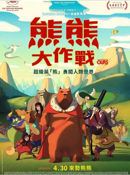 2019高分動畫冒險電影《西西里著名的熊入侵事件/熊熊大作戰》萊拉·貝蒂.法語中文字幕 2019高分動畫冒險電影《西西里著名的熊入侵事件/熊熊大作戰》萊拉·貝蒂.法語中文字幕