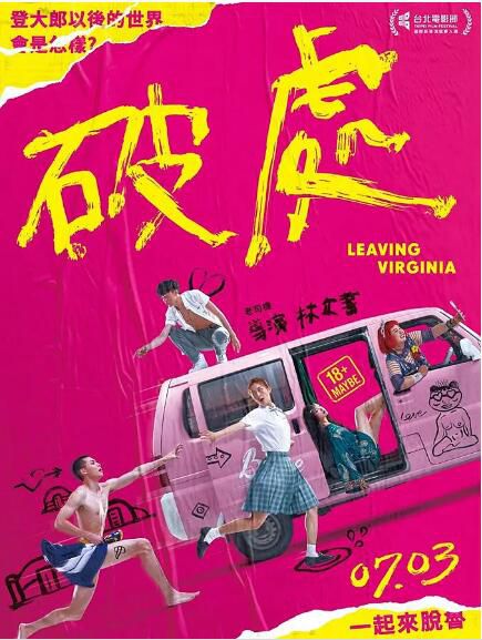 2020臺灣喜劇電影《破處/石皮處》吳肇軒/楊懿軒.國語中字 2020臺灣喜劇電影《破處/石皮處》吳肇軒/楊懿軒.國語中字