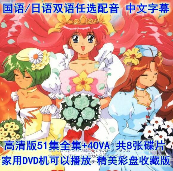 碟機DVD高清動畫片 婚紗小天使 愛天使 國語/日語雙語51集全+4OVA　8碟