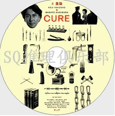 1997高清晰懸疑驚悚片DVD：Cure/X聖治/誘導 [役所廣司/萩原聖人]