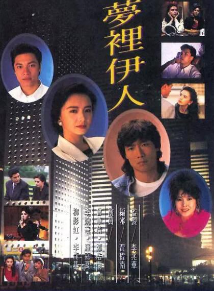 港劇【夢裏伊人】【國語/粵語】【曾華倩 羅嘉良】4碟 港劇【夢裏伊人】【國語/粵語】【曾華倩 羅嘉良】4碟