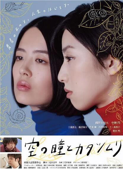 2018日本情澀同性電影《天上的眼睛和蝸牛/空の瞳》日語中字 2018日本情澀同性電影《天上的眼睛和蝸牛/空の瞳》日語中字