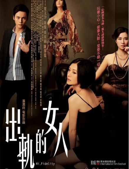 電影【出軌的女人】【國粵語中字】【夏文汐 陳偉霆】清晰1碟 電影【出軌的女人】【國粵語中字】【夏文汐 陳偉霆】清晰1碟