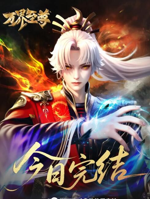 2024大陸動畫《萬界至尊 第三季/萬界至尊 第111-230集》國語中字 盒裝6碟