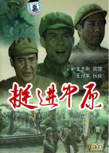 1979大陸電影 挺進中原 內戰/ DVD 1979大陸電影 挺進中原 內戰/ DVD
