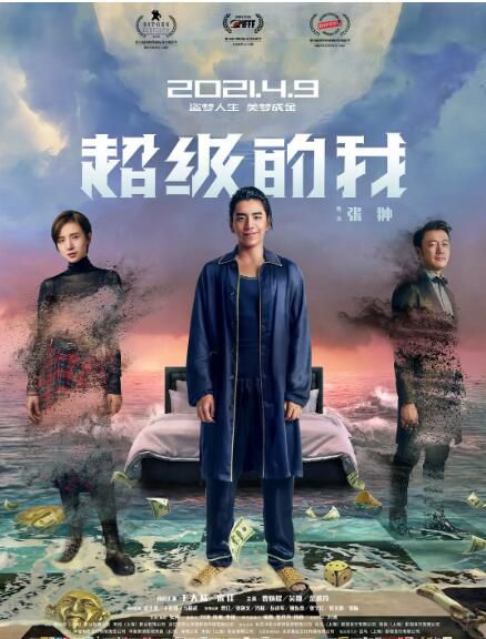 2020王大陸宋佳奇幻《超級的我/奇幻之旅》.國語中字 2020王大陸宋佳奇幻《超級的我/奇幻之旅》.國語中字