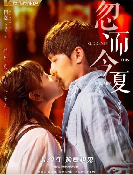 2018大陸劇【忽而今夏/忽而今夏電視劇】【白宇/蔔冠今】清晰5碟 2018大陸劇【忽而今夏/忽而今夏電視劇】【白宇/蔔冠今】清晰5碟
