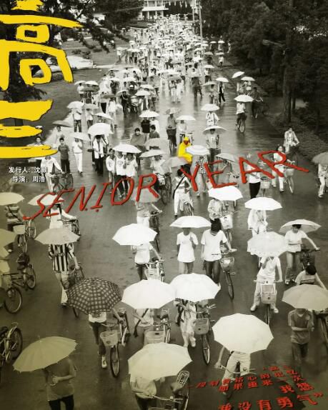 2005高分紀錄片《高三/Senior Year》無刪減版.國語中字 2005高分紀錄片《高三/Senior Year》無刪減版.國語中字