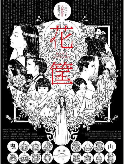 2017日本高分劇情電影《花筐》窪冢俊介/滿島真之介.日語中字 2017日本高分劇情電影《花筐》窪冢俊介/滿島真之介.日語中字
