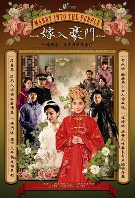 2012大陸劇 嫁入豪門 佘詩曼/江祖平 國語中字 盒裝7碟 2012大陸劇 嫁入豪門 佘詩曼/江祖平 國語中字 盒裝7碟