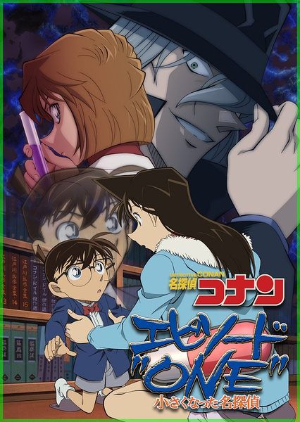 2016高分日本動畫電影 名偵探柯南:章節ONE 變小的名偵探/名偵探柯南 真·第一話 日語中字 盒裝1碟 2016高分日本動畫電影 名偵探柯南:章節ONE 變小的名偵探/名偵探柯南 真·第一話 日語中字 盒裝1碟