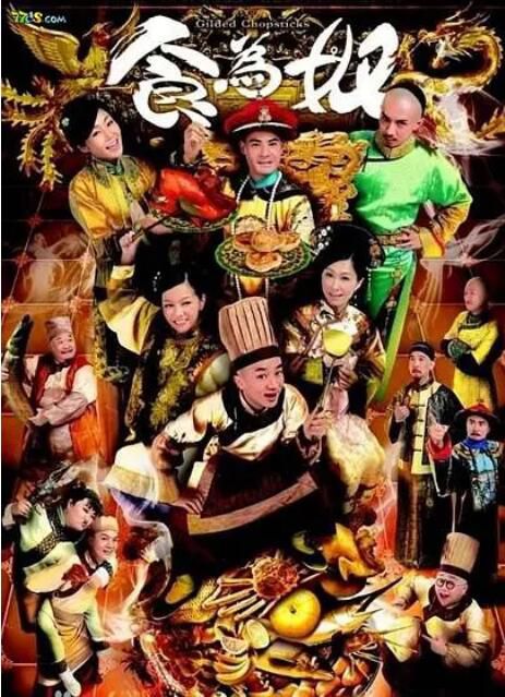 2014港劇《食為奴》王祖藍/黃智賢 國語中字 5碟 2014港劇《食為奴》王祖藍/黃智賢 國語中字 5碟