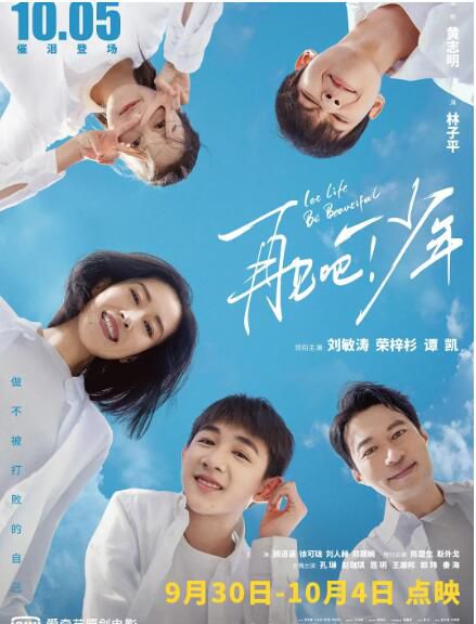 2020高分劇情電影《再見吧!少年》 劉敏濤/榮梓杉 國語中字 2020高分劇情電影《再見吧!少年》 劉敏濤/榮梓杉 國語中字
