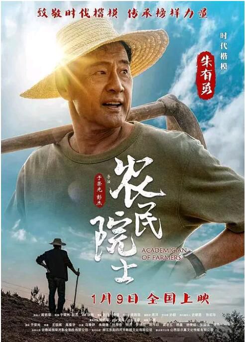 2022大陸電影 農民院士 國語中字 於榮光/王硯輝 盒裝1碟 2022大陸電影 農民院士 國語中字 於榮光/王硯輝 盒裝1碟
