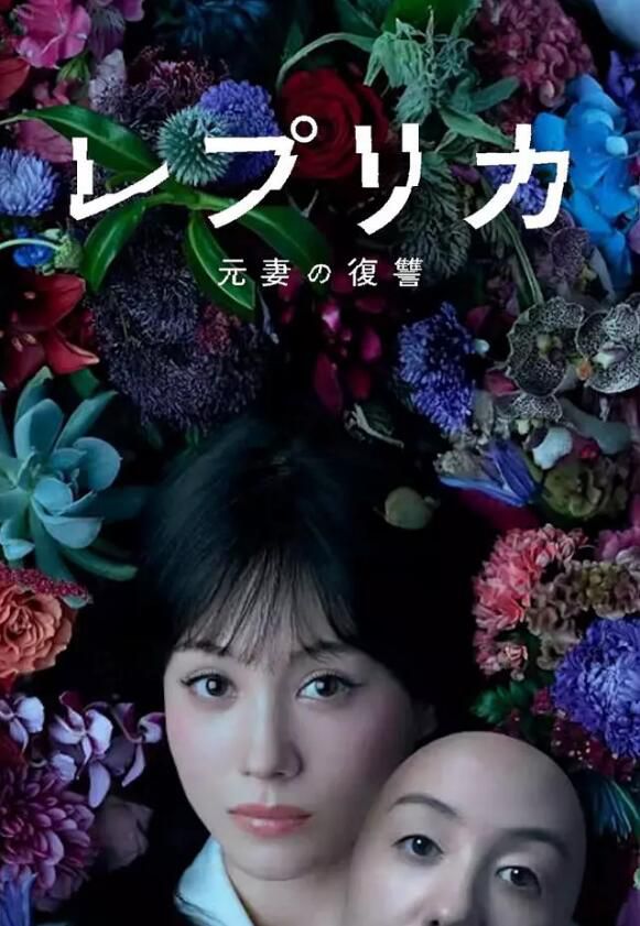 2025日劇《復製體 前妻的復仇》特林德爾·玲奈 日語中字 盒裝3碟 2025日劇《復製體 前妻的復仇》特林德爾·玲奈 日語中字 盒裝3碟