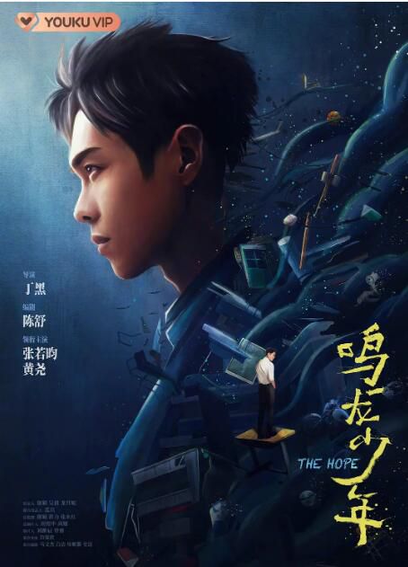 2024大陸劇 鳴龍少年/中國版龍櫻/The Hope 張若昀/黃堯 高清盒裝5碟 2024大陸劇 鳴龍少年/中國版龍櫻/The Hope 張若昀/黃堯 高清盒裝5碟