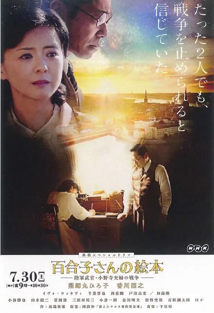 2016日本電影 百合子的繪本 香川照之 日語中字 盒裝1碟 2016日本電影 百合子的繪本 香川照之 日語中字 盒裝1碟