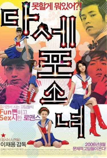 多細胞少女 韓國喜劇電影 DVD收藏版 金玉彬/樸鎮宇 多細胞少女 韓國喜劇電影 DVD收藏版 金玉彬/樸鎮宇