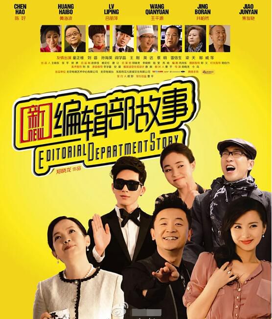 2013大陸劇 新編輯部故事/新編輯部的故事 呂麗萍/黃海波 國語中字 7碟 2013大陸劇 新編輯部故事/新編輯部的故事 呂麗萍/黃海波 國語中字 7碟