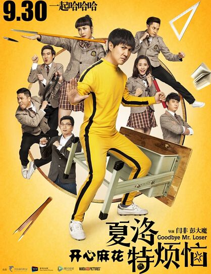 2015高分大陸電影 夏洛特煩惱 沈騰/馬麗 國語中字 盒裝1碟